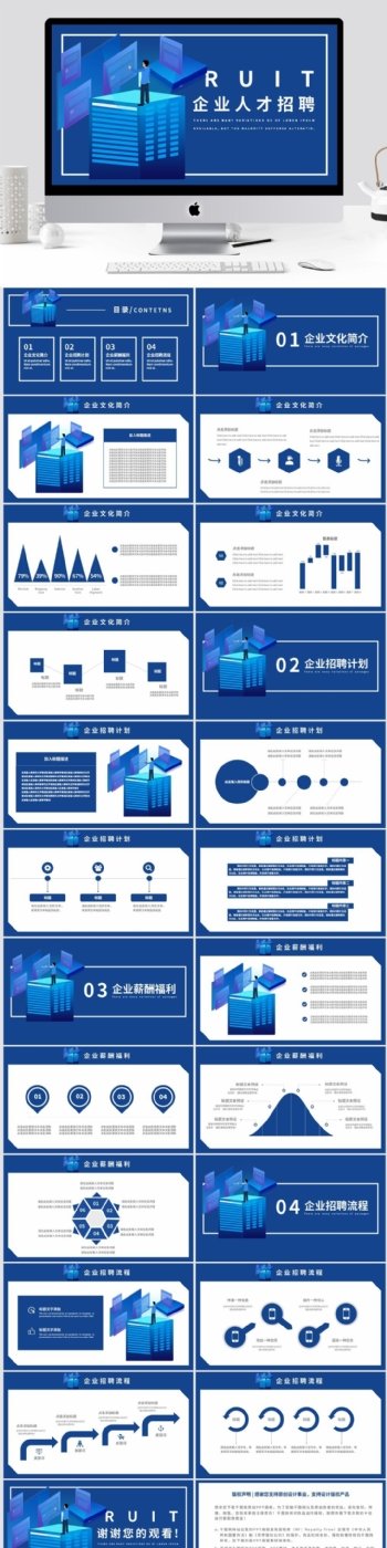 2.5D风企业校园人才招聘计划PPT模板