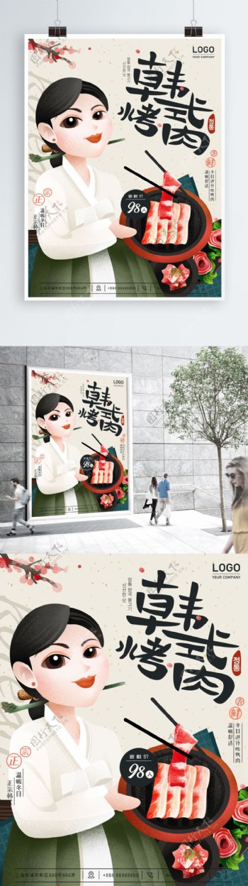 原创插画韩式韩国烤肉商场餐饮促销海报