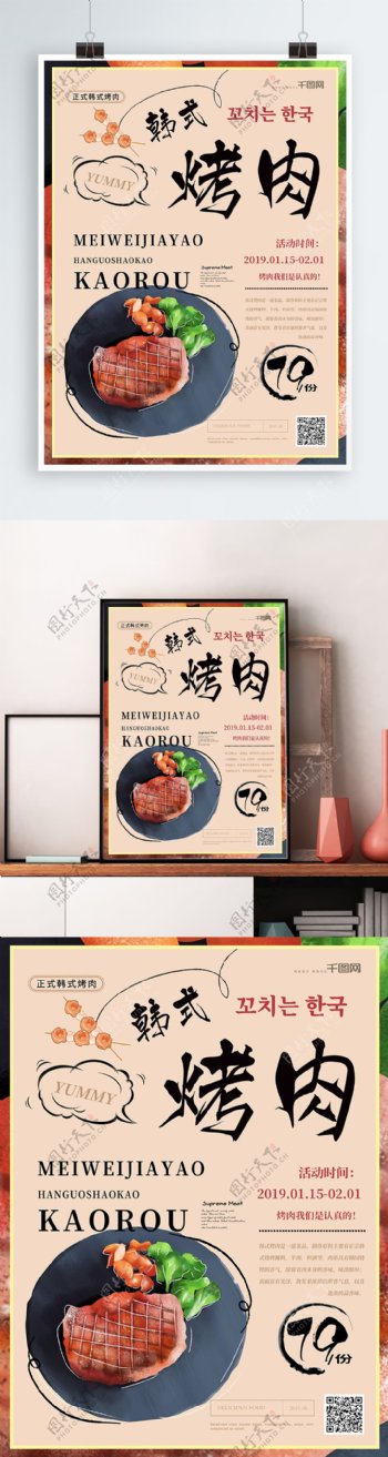 简约手绘韩式烤肉插画风美食海报