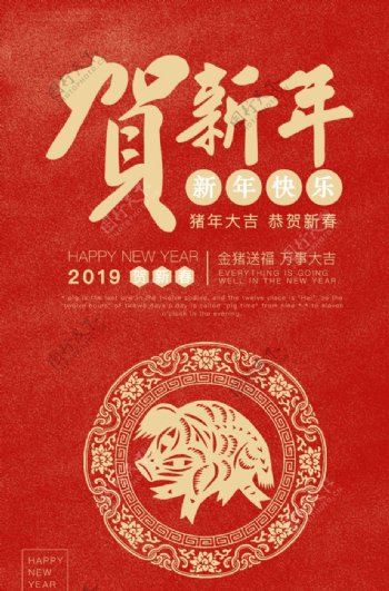 红色大气中国风贺新年春节海报