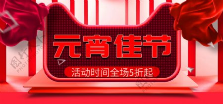 电商红色元宵节活动banner