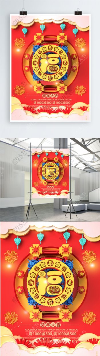 创意中国风立体福字五福临门造型福字海报