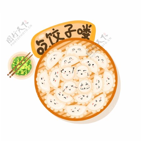 吃饺子新年表情卡通可爱可商用元素