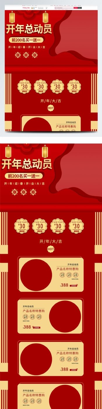 微立体红色喜庆开年总动员美妆活动促销首页