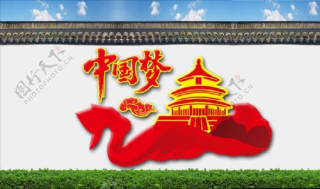 中国梦文化墙