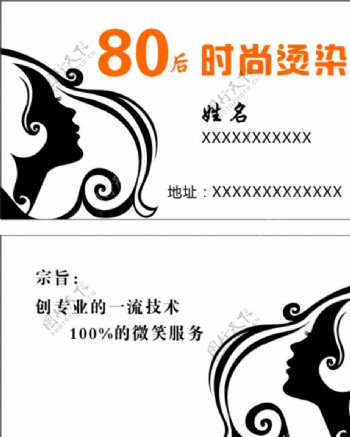 80后时尚烫染