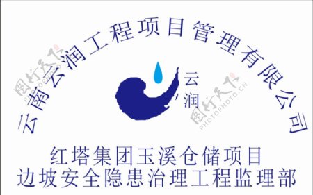 云润工程管理项目公司标志