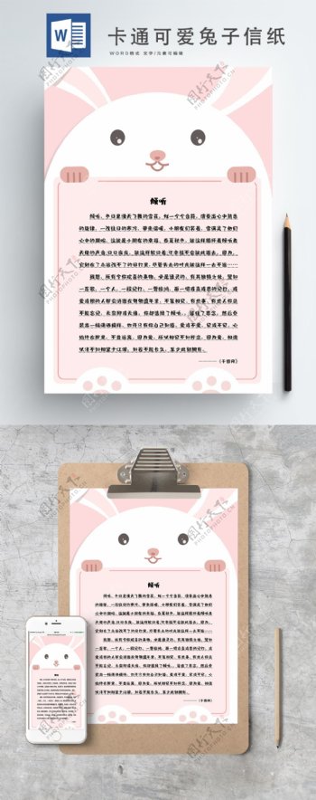 卡通可爱粉色兔子信纸