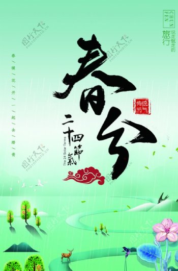 春風(fēng)