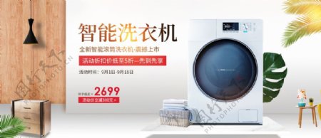 电商淘宝智能洗衣机店铺促销海报