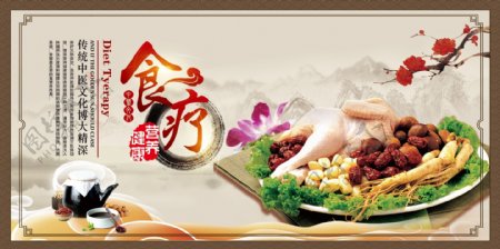 中医食疗养生海报