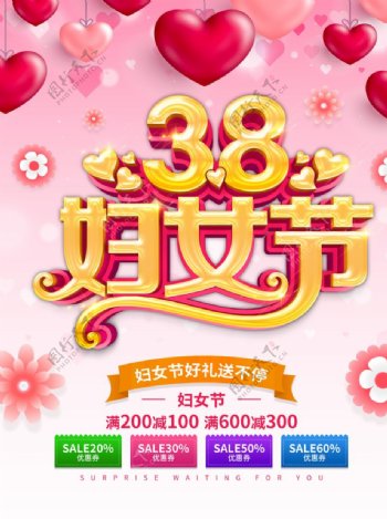 38妇女节促销海报