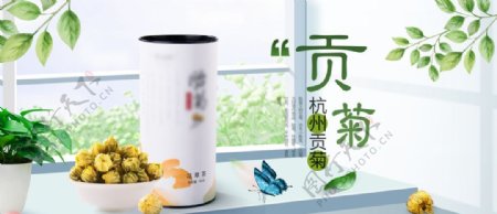 小清新酒水茶饮菊花茶海报模版