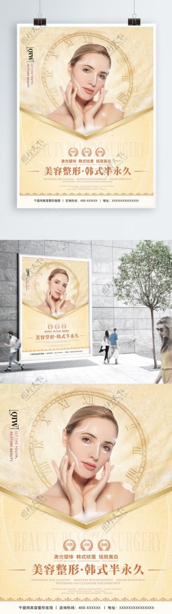 韩国整容整形韩式半永久美容宣传海报