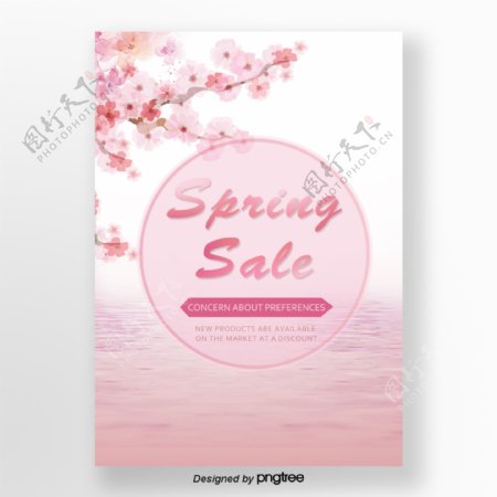粉色桃子花浪漫肝春季促销海报