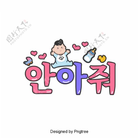 韩国可爱的卡通字体的场景
