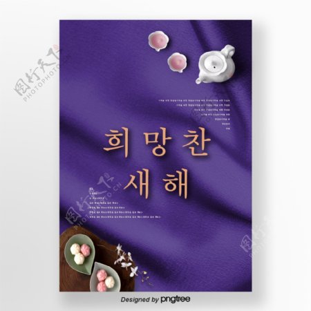 紫色传统丝绸新年海报