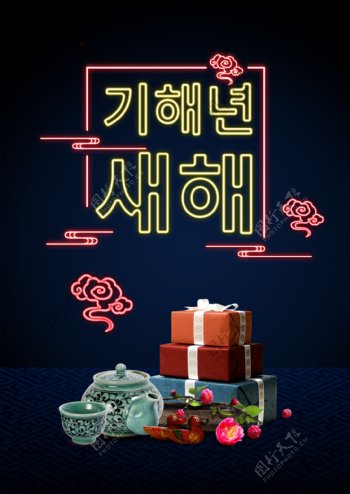 黑色传统韩国霓虹灯新年海报