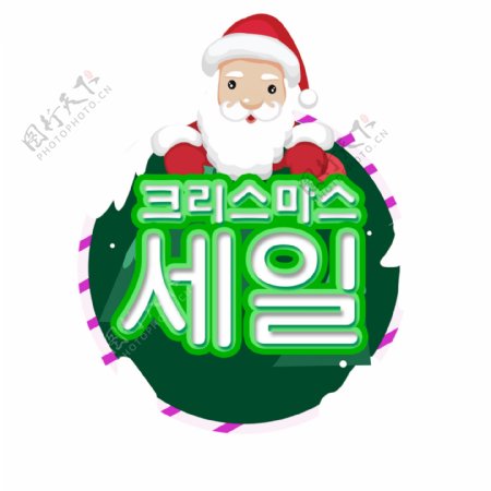 韩国报纸字体圣诞节销售