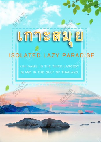 泰国风景海报促销
