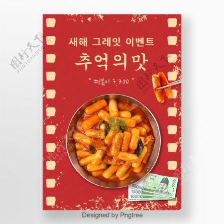 红色复古海报韩国食品店