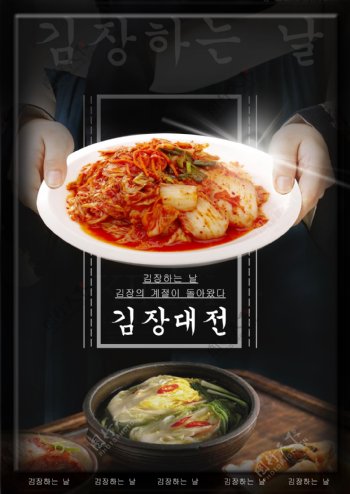 黑色时尚简单的韩国泡菜节节日的海报