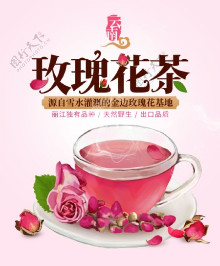 云南玫瑰花茶