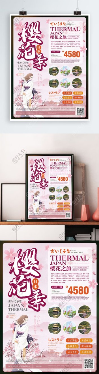 简约风樱花季日本旅游海报