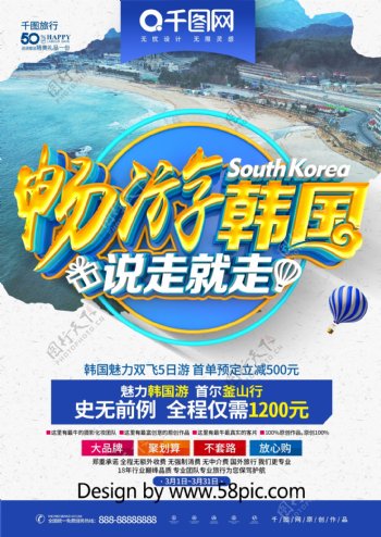 创意时尚立体畅游韩国韩国旅游DM宣传单页