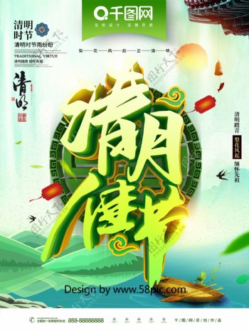 C4D创意中国风立体清明佳节清明节海报