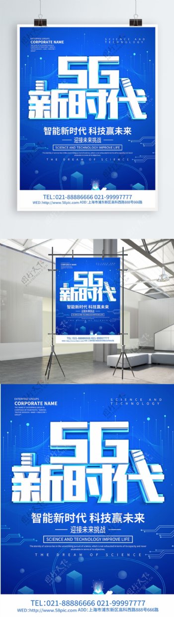 蓝色科技风5G新时代海报设计