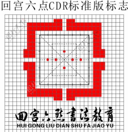 回宫六点CDR标准版失量标志