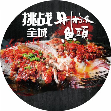 湘菜海报剁椒鱼头菜品