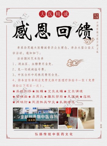 中医诊所宣传单页