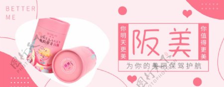 阪美BETTERME粉色海报