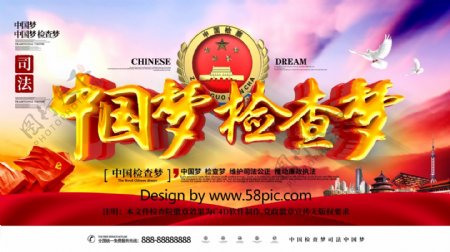 C4D创意大气党建中国梦检查梦中国梦展板