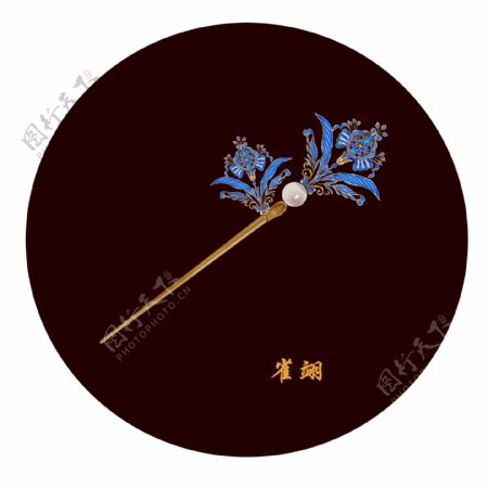 中国珠宝传世之美手绘中国风发簪簪花集雀翊