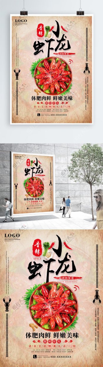 香辣小龙虾节餐厅酒店宣传促销宣传海报