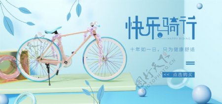 蓝色清新自行车海报banner