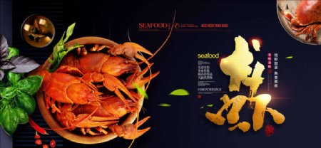 龙虾广告唯美简洁海鲜美食展板