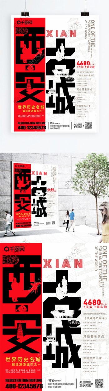 手绘剪影西安古城旅游海报宣传单