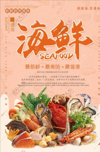 美味海鲜水产美食创意海报设计