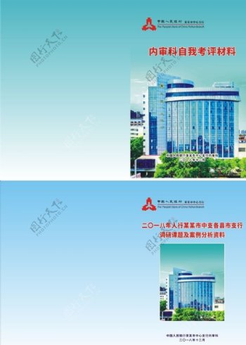 中国人民银行封面