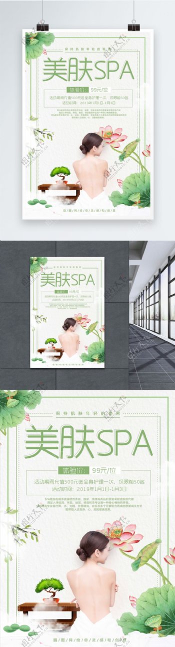 绿色清新美肤SPA促销海报