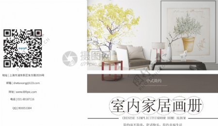 中式现代简约室内家居画册封面