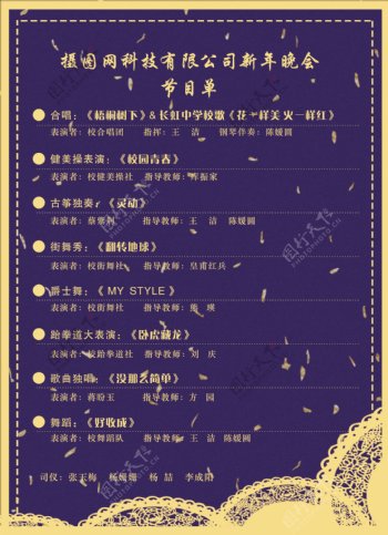 紫色2019企业新春晚会节目单宣传单