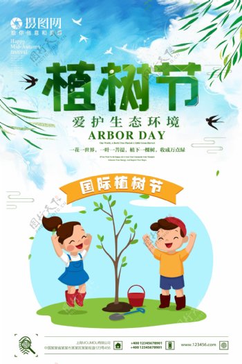 简约插画风国际植树节公益海报
