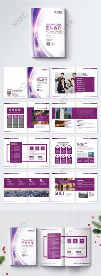 时尚炫彩企业管理画册宣传册