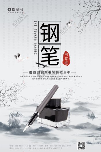 中国风钢笔书写班招生海报模板