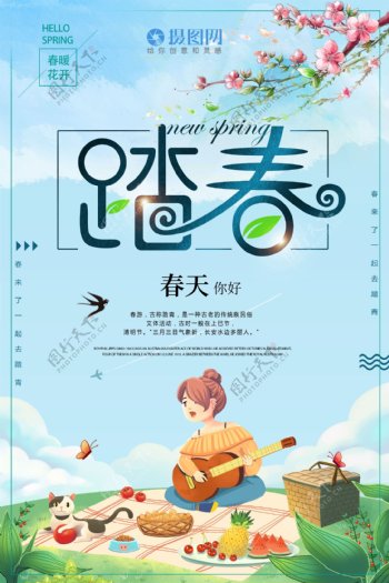 小清新踏春旅游海报设计